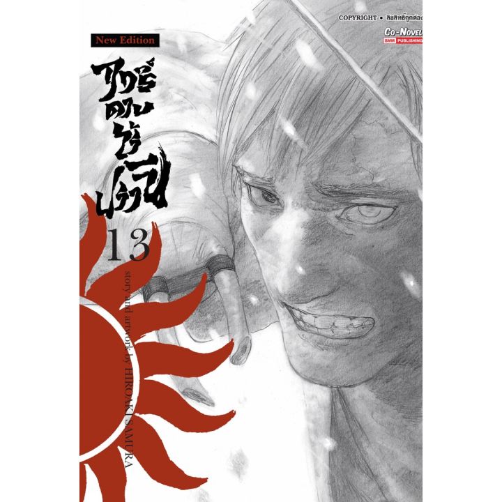 เล่มจบออกแล้ว-หนังสือการ์ตูน-ฤทธิ์ดาบไร้ปรานี-บทใหม่-เล่ม-1-15-เล่มจบล่าสุด-แบบแยกเล่ม