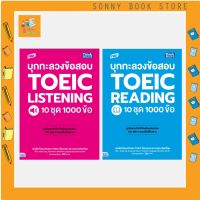 A - หนังสือ TBX บุกทะลวงข้อสอบ TOEIC Listening และ Reading 10 ชุด 1000 ข้อ