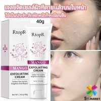 MD ครีมขัดผิว ไวท์เทนนิ่ง มอยส์เจอไรเซอร์  ขัดผิวหน้า exfoliating gel