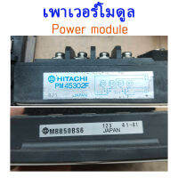 Hitachi เพาเวอร์โมดูล Power module ??Japan IGBT PM45302F, MBB50BS6