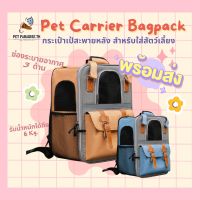 ?[PetParadise.th]✨กระเป๋าสะพาย กระเป๋าใส่สัตว์เลี้ยง กระเป๋าเดินทางสัตว์เลี้ยง