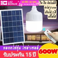 LED หลอดไฟตุ้ม โซล่าเซลล์ ไฟตุ้ม 3 สี ไฟตั้งแคมป์ ไฟฉุกเฉิน หลอดไฟพกพา 600W 400W 300W