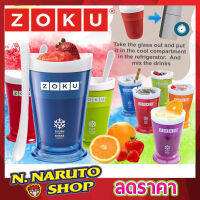 Zoku Slush and Shake Maker แก้วทำสเลอปี้ zoku แก้วทำสเลอปี้ แก้วทำความเย็น แก้วทำสมู๊ทตี้ แก้วเก็บเย็น เกล็ดน้ำแข็ง ไอศกรีม คละสี T1212