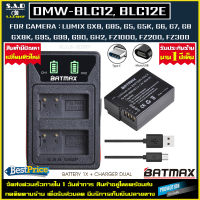 ?น่าซื้อ 1X Battery + Charger แบตเตอรี่กล้อง BLC-12 BLC12 blc12 เเบตเตอรี่ แท่นชาร์จ เเบต กล้อง PANA LUMIX GX8 G85 GH2 G5 G6 G7 (ได้เฉพาะ: แบต1 + แท่น รุ่นใหม่) คุณภาพดี แบตเตอรี่สำหรับใส่กล่อง