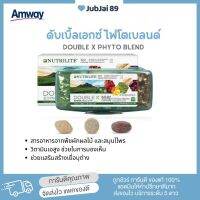 ***แอมเวย์ของแท้ ชอปไทย ฉลากไทย *** Amway นิวทริไลท์ ดับเบิ้ลเอ็กซ์ ไฟโตเบลนด์ Nutrilite DOUBLE X อนุมูลอิสระ จากผักผลไม้ 5 สี บรรจุ 186