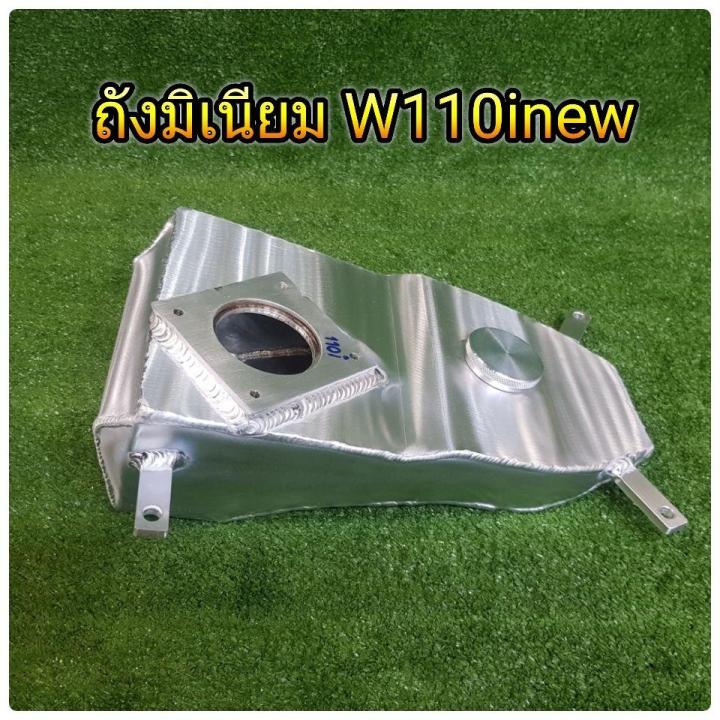 ถังน้ำมัน-ถังมิเนียมสำหรับ-wave-110inew-มีโค้ดลดค่าส่ง