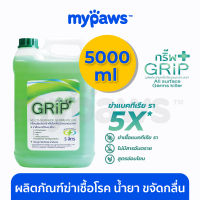 My Paws กริ๊พ Grip (OF) ผลิตภัณฑ์ฆ่าเชื้อโรค น้ำยา ขจัดกลื่น สัตว์เลี้ยง 480/5000ml ไร้สารอันตราย 100%