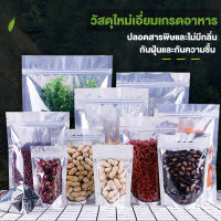 Silver Foil Ziplock Bag ถุงซิปล็อคขยายข้าง ตั้งได้  ถุงฟอยด์สีเงิน ถุงขนม ซองขนม ถุงซิปล็อคใส่ขนม ด้านหน้าใสหลังเงิน (แพ็คละ 50ใบ)