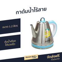 ?ขายดี? กาต้มน้ำไร้สาย Hanabishi ขนาด 1.2 ลิตร ต้มน้ำเดือดได้รวดเร็ว รุ่น HCK-109 - กาน้ำร้อนไฟฟ้า กาต้มน้ำร้อน กาน้ำร้อน กาต้มน้ำ กาน้ำไฟฟ้า กาต้มไฟฟ้า กาต้มน้ำไฟฟ้า กาต้มน้ำไฟฟ้าสแตนเลส กาน้ำร้อนไร้สาย กาต้มน้ำร้อนไฟฟ้า electric kettle water heater