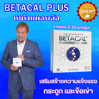 เบต้าแคลพลัส Betacal+ plus calcium อาหาร เสริม บำรุง ข้อ กระดูก ส่งฟรี ของแท้ มี อ.ย รับประกัน Goods Way