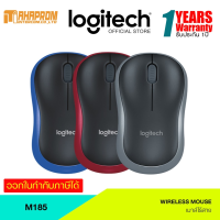 เมาส์ไร้สาย Logitech รุ่น M185 ใช้ USB เสียบรับสัญญานกว้าง 10 เมตร บรรจุถ่านไฟฟ้าเพื่อใช้งาน สินค้ามีประกัน