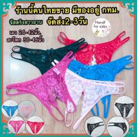 Big size จีสตริงสาวอวบ (Big059) จีสตริงคนอวบ จีสตริง จีสตริงไซส์ใหญ่ จีสตริงผู้หญิง จีสตริงสาวอ้วน