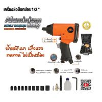 PUMPKIN บล็อกลม ขนาด 1/2" (4 หุน) รุ่น PTT-IW1/2S (รุ่นงานทั่วไป) บล็อกลม บล็อคลม  Tools Station