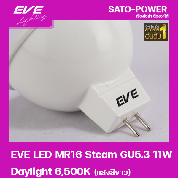 หลอดแอลอีดี-อีฟ-ไลท์ติ้ง-led-รุ่น-mr16-steam-220v-6w-daylight-6500-led-bulb-eve-lighting-หลอดไฟประหยัดพลังงาน