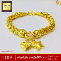 สร้อยข้อมือ ลายเปียจี้หัวใจดาว หนัก 3 บาท ไซส์ 6-8 นิ้ว (1 เส้น)