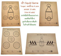 เป้าปืน Squid Game Target รวม 4 แบบ (แพ็ค 60 แผ่น)