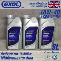 EXOL Optima SS 10w40 น้ำมันเครื่อง เบนซินและดีเซล กึ่งสังเคราะห์ ระยะ 10,000 กม. ขนาด 3 ลิตร