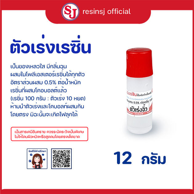 ตัวเร่งแข็งเรซิ่น-hardener-น้ำยาเร่งแข็ง-ตัวทำแข็ง-ใช้ผสมเรซิ่นที่ผสมโคบอลท์มาแล้ว-เรซิ่นแห้งไวขึ้นใช้ผสมกับ-เรซิ่นที่ผสมโคบอลท์มาแล้ว