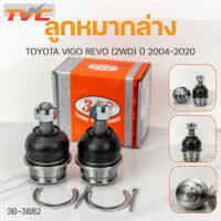 ลูกหมากล่าง วีโก้ VIGO REVO 2WD, 4WD, INNOVA 333 ปี 2004-20013 (1คู่) สินค้าแท้ รับประกันคุณภาพ | 333