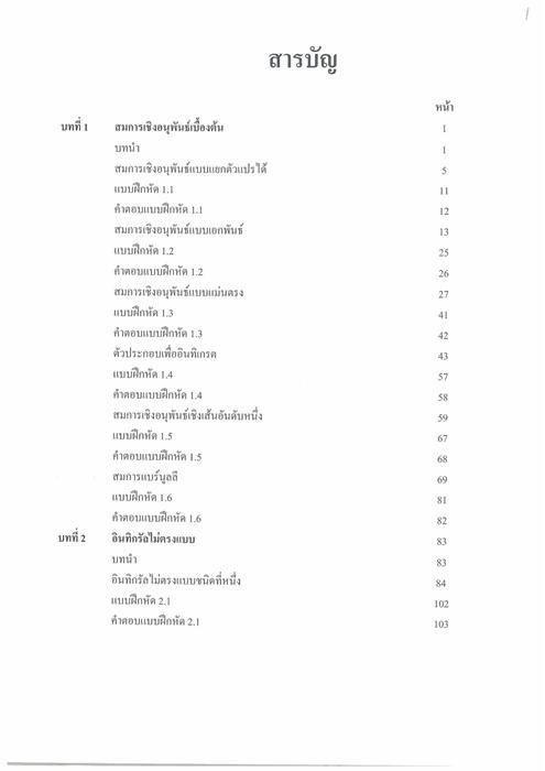 แคลคูลัส-3-สำหรับวิศวกร