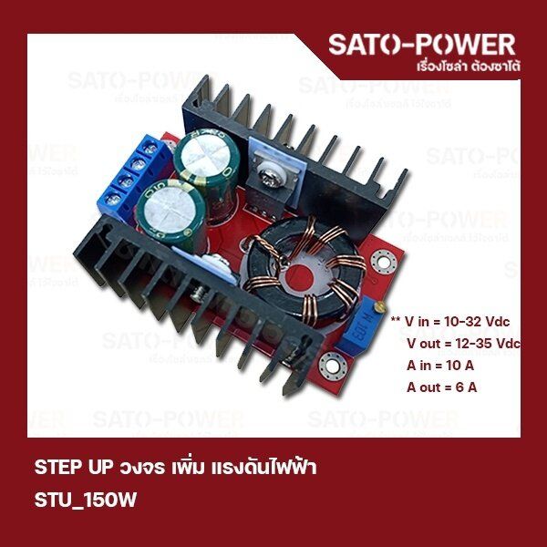 stu-150w-step-up-วงจร-เพิ่ม-แรงดันไฟฟ้า-วงจรเพิ่มแรงดันไฟฟ้า-150w-boost-converter-โมดูลเพิ่มแรงดันไฟฟ้า-สเต็ปอัพโมดูล