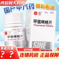 SINE/Xinyi Methimazole Tablets 5mgx100 Tablets/Box Antithyroid Drugs Suitable for Types of Hyperthyroidism