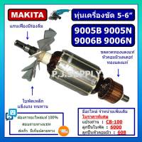 ทุ่นเครื่องขัด 5" 9005B 9005N ทุ่นเครื่องขัด 6" 9006B 9006N For MAKITA ทุ่น 9005B ทุ่น 9005N ทุ่น 9006B ทุ่น 9006N มากีต