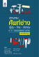 หนังสือเรียนภาษาญี่ปุ่น ปทานุกรมศัพท์ช่าง ญี่ปุ่น-ไทย-อังกฤษ (ฉบับปรับปรุง)