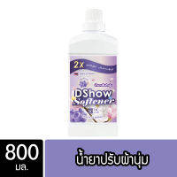 DShow น้ำยาปรับผ้านุ่ม (สีม่วง) 800 มล. สูตรลดกลิ่นอับ ตากในที่ร่ม ( Fabric Softener )