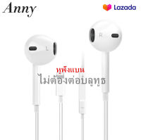 ANNY.หูฟังไอโฟนของแบน เสียงดี คุณภาพดี สำหรับ for ip i7 i8plus ix xr i11 i12 i13 i14pro max se พร้อมกล่อง เบสหนัก(ไม่ต้องต่อบลูทูธ) สินค้ามีรับประกัน