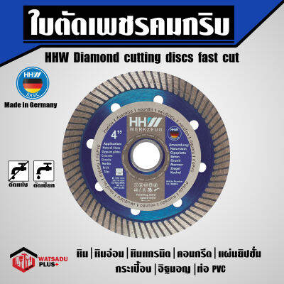 HHW ใบตัดเพชร เทอร์โบ ฟาสท์คัท HHW Diamond cutting discs fast cut turbo 4 นิ้ว