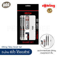 rOtring Tikky Smart Set - rOtring Tikky Pen, rOtring Tikky Mechanical Pencil, rOtring Leads, Ruler and Tikky Exam Eraser