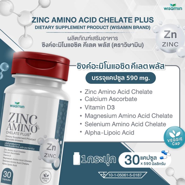 ซิงค์อะมิโนแอซิด-คีเลต-พลัส-zinc-amino-acid-บรรจุแคปซูล-590-mg-ตราวิษามิน-จำนวน-1-กระปุก-บรรจุ-30-แคปซูล