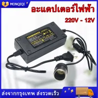 แปลงไฟบ้าน Car Adapter เป็นไฟรถยนย์ 12V DC 220V to 12V 5A อินเวอร์เตอร์แปลงไฟรถซ็อกเก็ตหม้อแปลงไฟฟ้า Power Adapter Car Adapter AC Plug