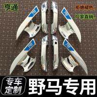 15-18MustangT70T70SCar Door Handle Bowl Handle Modification Smart Door Handle Stickers Wild Horse Car