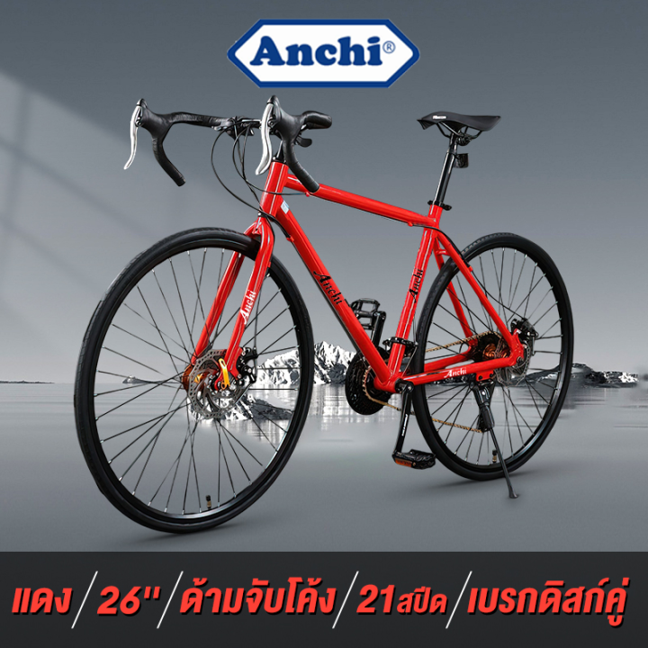 anchi-จักรยานเสือหมอบ-จักรยาน-26-นิ้ว-700c-ดิสเบรคสำหรับแข่งรถ-จักรยานเสือหมอบที่แข็งแกร่งที่สุด-จักรยานผู้ใหญ่