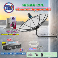 Thaisat C-Band 1.9 เมตร (ขางอยึดผนัง ยาว99ซม. งอ29ซม.) + LNBF C-BAND รุ่น TH-C1 5G FILTER (สีชมพู) + PSI กล่องทีวีดาวเทียม รุ่น S2 X พร้อมสายRG6 ยาวตามชุด