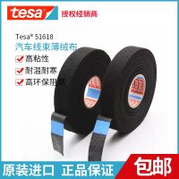 ✣ German Desa 51618 tesa velvet high temperature resistant tape noise reduction and resistance