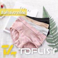 DSN กางเกงชั้นใน กางเกงใน สินค้าพร้อมส่งจากไทยTOPLIST (TL-N034) มีถุงซิปทุกตัว กางเกงในกระชับสัดส่วน ยกกระชับก้น กางเกงใน 3D รุ่นกระชับหน้าท้อง จากญี่ปุ่น underware