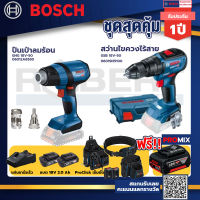 Bosch รุ่น GSB 18V-50 สว่านไขควงไร้สาย แบต2 Ah 2 ก้อน + แท่นชาร์จ+GHG 18V-50 ปืนเป่าลมร้อน+ProClick เข็มขัด