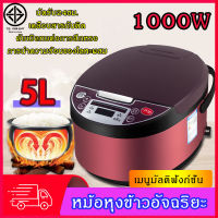 หม้อหุงข้าวอเนกประสงค์ หม้อหุงข้าวในครัวเรือน หม้อหุงข้าวอัจฉริยะ 900W/5L หม้อหุงข้าวดิจิตอล หม้อหุงข้าวอัจฉริยะ หม้อหุงข้าวดิจิตอล หม้อหุงข้าวในครัวเรือน หม้ออัจฉริยะ,