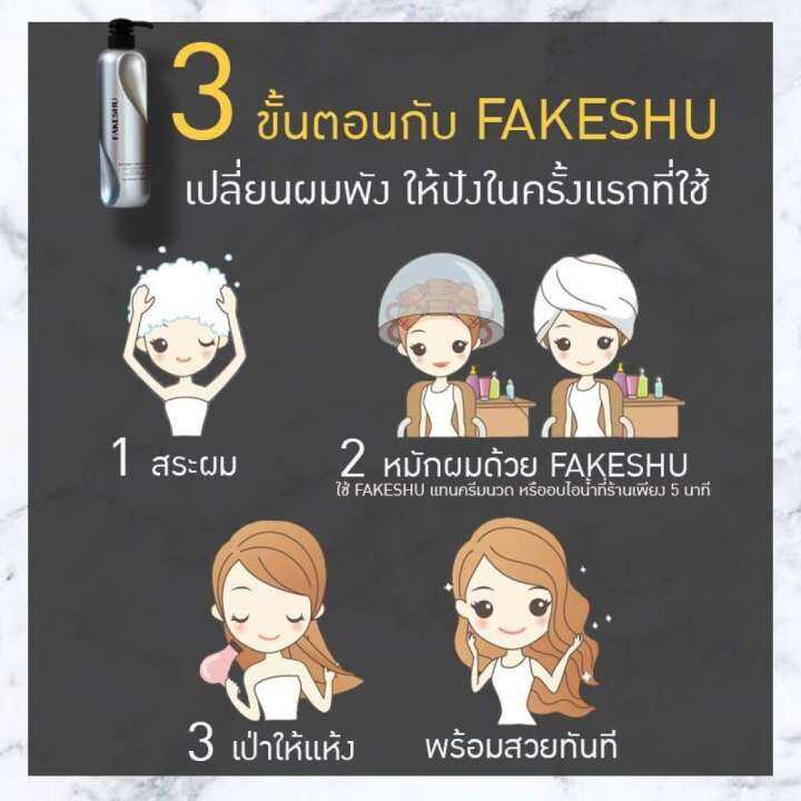 3ขวด-fakeshu-keratin-เฟคชู-เคราติน-สมูทแฮร์ครีม-ทรีทเม้นท์-เคลือบแก้ว-618มล-แบบไม่มีกล่อง-มีหัวปั้ม-ฟื้นฟูผมเสีย-ผมหยาบ-ชี้ฟู-เพิ่มน้ำหนักผม