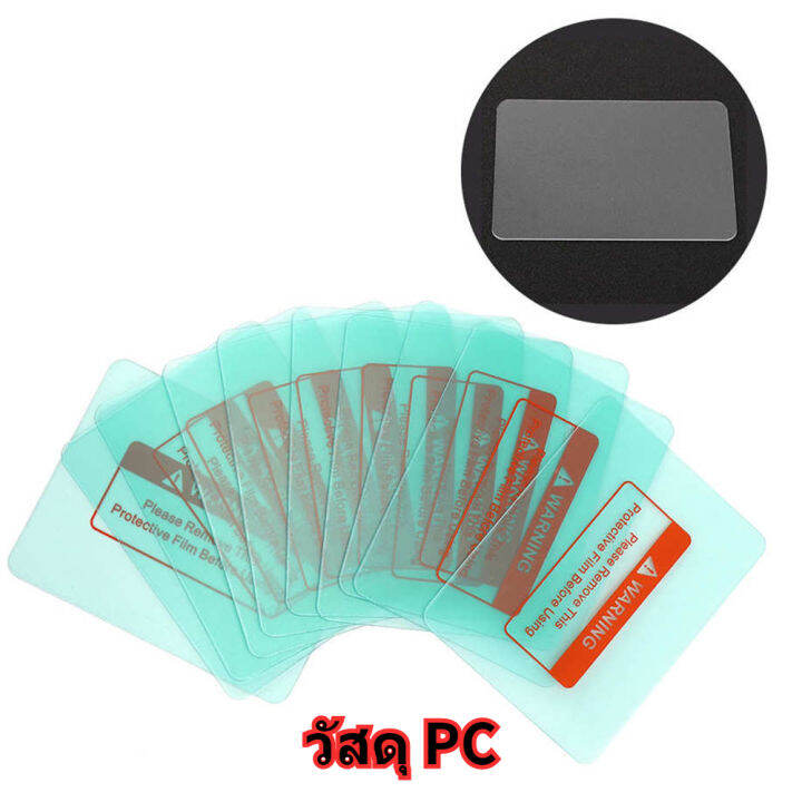 10-pcs-ฝาครอบเลนส์-pvc-clear-ฟิล์มป้องกันที่ถอดเปลี่ยนได้สำหรับหน้ากากเชื่อมไฟฟ้า-แผ่นป้องกันเลนส์ลดแสงอัตโนมัติสำหรั-บหน้ากากเชื่อมไฟฟ้า-115mmx-90mm