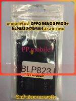 แบตเตอรี่ แท้ Oppo Reno 5 Pro 5+ BLP823 2175mAh ส่งจาก กทม