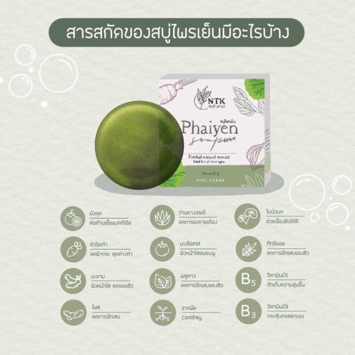 สบู่ล้างหน้า-ไพรเย็น-phaiyen-soap-สมุนไพรเย็น-9-ชนิด-สบู่ไพรเย็น-สบู่ไพรเย็นของแท้-สบู่ไพร-ไพรเย็นเทส-สบู่ไพรเย็นเทส