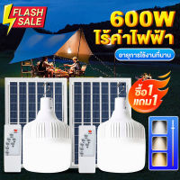 【ซื้อ 1 แถม 1】โซล่าเซลล led โคมไฟระย้า ไฟตุ้ม3สี โคมไฟตั้งแคมป์ หลอดไฟฉุกเฉิน  ไฟพกพา หลอดไฟ  หลอดไฟโซล่าเซลง Solar Ligh #ไฟ #ไฟLED  #หลอด LED  #หลอดไฟประหยัด #หลอดไฟ   #หลอดไฟLED