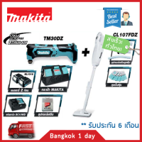 ชุด MULTI-TOOL รุ่น CLX216WX1 เครื่องมืออเนกประสงค์ไร้สาย TM30D 12V + เครื่องดูดฝุ่นไร้สาย CL107 12V + แถมแบต (BL1016) 2 ก้อน + แท่นชาร์จ (DC10WD) + กระเป๋า Makita อุปกรณ์ครบชุด ของแท้! ส่งฟรี! มีประกัน!