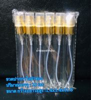 ขวดน้ำหอม[พร้อมส่ง]ปากกาใสฝาทอง10mL