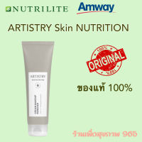 **ของแท้ ช้อปไทย ของใหม่**ARTISTRY skin NUTRITION อาร์ทิสทรี สกิน นิวทริชั่น ครีม เมคอัพ รีมูฟเวอร์ แอมเวย์ของแท้