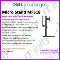 Dell Micro Form Factor All-in-One Stand MFS18 stand แท่นสำหรับวางคอมพิวเตอร์ตั้งโต๊ะขนาดเล็ก มินิพีซี พีซีไมโคร รับประกัน 3 ปี